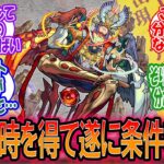 【モンスト】誰も分からなかったアーキレットの確率アップ条件がついに判明！に対するみんなの反応【モンスト反応集】【モンストニュース】