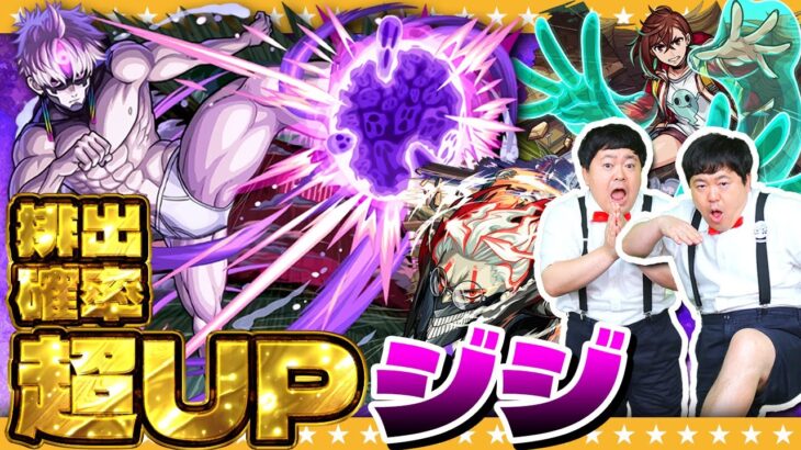 【モンスト】ジジ狙いのダンダダンコラボガチャ＆「１体確定！集結、天使の福音」ガチャ！！