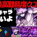 【モンスト】※ギミック判明！ついにあのキャラが最強となるのか…まさかの攻略法の可能性も！？《ダンダダンコラボ超究極：邪視の力 ジジ》家を建て直したい 攻略に備えよ！