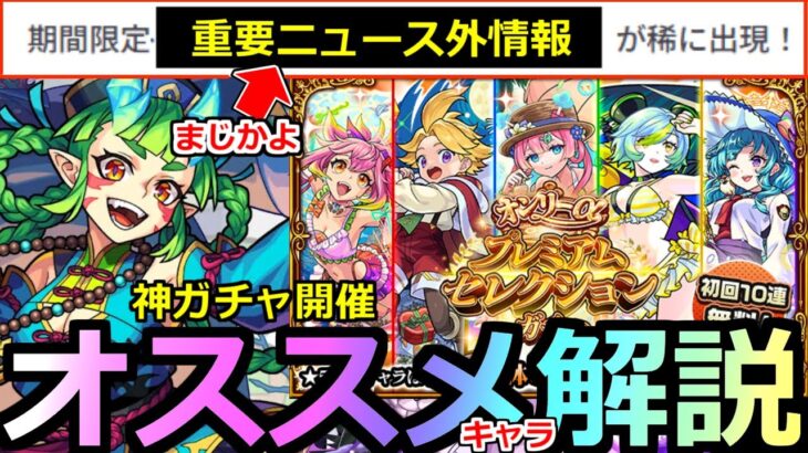 【モンスト】「最新情報!!」《ニュース外情報!!》※まじか…なぜニュースで言わない!!待望の復刻決定!!＆オンリーαガチャ開催!オススメキャラ解説!本日のモンストニュースまとめ【ダンダダンコラボ】