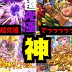 うい～。ようこそ”神ニュース”へ【モンスト】