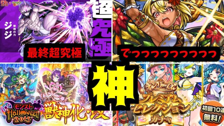 うい～。ようこそ”神ニュース”へ【モンスト】