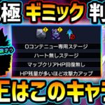 【適正キャラ予想】※ギミック判明！！『ウィンド×ブロック』その他のギミック的にコラボキャラよりも、あのドレイン持ちの限定キャラが超強そう！超究極『ジジ』適正キャラ予想【けーどら】