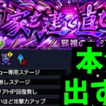 【邪視ジジ】ジャハハ、貴様を早く殺したいじゃあ。楽しいの～【モンスト】