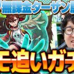 【モンスト】オーブ無課金ターザン馬場園のモモ狙いダンダダンコラボ追いガチャ