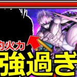【モンスト】「超究極ジジ」《最強過ぎる》※あのキャラが大暴れ!!圧倒的火力に最強サポートで超楽クリア!!超究極ジジ初日攻略解説!!【ダンダダンコラボ】
