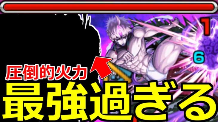 【モンスト】「超究極ジジ」《最強過ぎる》※あのキャラが大暴れ!!圧倒的火力に最強サポートで超楽クリア!!超究極ジジ初日攻略解説!!【ダンダダンコラボ】