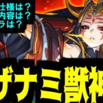 おい、あんまワクワクさせんなよ【イザナミ獣神化】【モンスト】