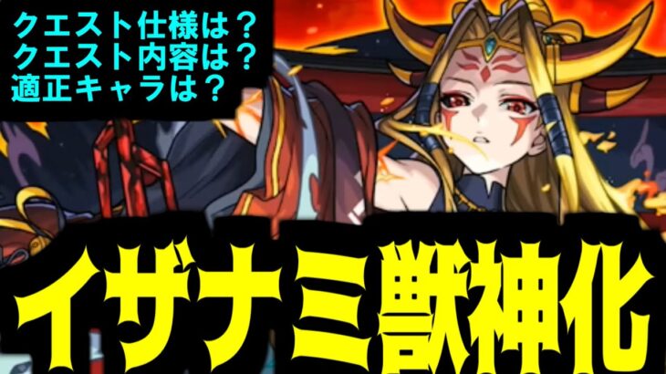 おい、あんまワクワクさせんなよ【イザナミ獣神化】【モンスト】