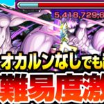 【モンスト】こいつらで難易度激変『超究極 邪視ジジ』オカルンなしでも超楽勝！貫通のあいつが有能すぎて余裕のクリア！コラボ最高難易度【ダンダダンコラボ】【へっぽこストライカー】