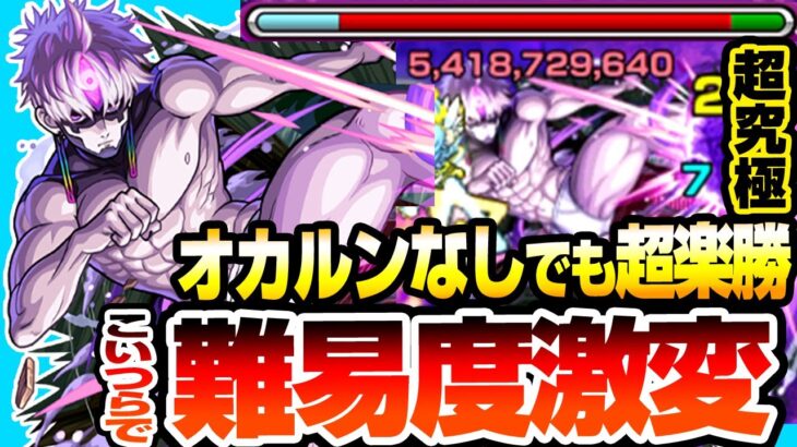【モンスト】こいつらで難易度激変『超究極 邪視ジジ』オカルンなしでも超楽勝！貫通のあいつが有能すぎて余裕のクリア！コラボ最高難易度【ダンダダンコラボ】【へっぽこストライカー】