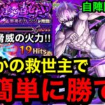 【モンスト】必見‼︎ 『超究極ジジ』まさかの救世主で超簡単に勝てる！※自陣限定なし！！