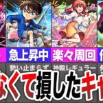 【絶望】復刻して・・・引かなくて大損したコラボキャラ達【モンスト】【ゆっくり】