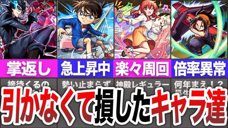 【絶望】復刻して・・・引かなくて大損したコラボキャラ達【モンスト】【ゆっくり】
