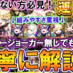【モンスト】組みやすさ最重視！ジョーカー無しで「運極チェルノボグ」を編成しても安定して勝つ方法を丁寧に攻略徹底解説！適正少ない方必見！【超究極傑チェルノボグ】