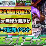 【今週の予想&小ネタ集】※ゲキムズ難易度か？鬼滅コラボ追加超究極『鬼舞辻無惨(産屋敷ボンバーver.)or上限の弐』が濃厚？昨年は覇者の塔に新シーズン追加、オーブ配布イベント『エンドレスドアーズ』開催