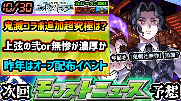 【今週の予想&小ネタ集】※ゲキムズ難易度か?鬼滅コラボ追加超究極『鬼舞辻無惨(産屋敷ボンバーver.)or上限の弐』が濃厚?昨年は覇者の塔に新シーズン追加、オーブ配布イベント『エンドレスドアーズ』開催
