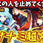 【モンスト】超究極イザナミで、ネオを使ってみた結果がひどいw【イザナミ獣神化】 #モンスト #モンストくだらねぇ  #イザナミ獣神化