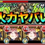 【モンスト】毒メテオの火力でラスゲもゴッソリ削れる！？ww『獣神化イザナミ』艦隊でシャンバラの星墓に挑んでみた！