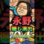 【モンスト】あることをすると永野が大量に出でくるww