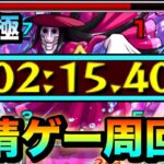 【モンスト】アイツで簡単に”友情ゲー”周回が出来る！？ww EX超究極『アクロバティックさらさら』周回編成【ダンダダンコラボ】