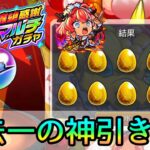 【歴代マルチガチャ史上最大の神引きしたww】6垢で6倍楽しむ｢12周年轟絶感謝マルチガチャ｣【モンスト/ちょこ】