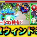【モンスト】えっ！？恒常でこんな友情貰っちゃっていいの！？ww砲撃型8方向ウィンドミル×反撃SS持ち『改コカゲ』を試練7で使ってみた！
