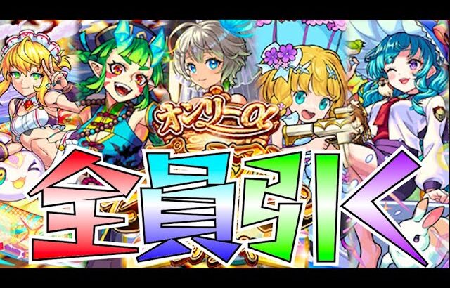 【モンスト】やぐ、過去一の神ガチャ「オンリーαプレミアムセレクションガチャ」で過去一の神引きを魅せてしまうwww