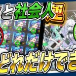 【学生と社会人】1ヶ月でどれだけできる？【モンスト】