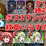 【モンスト】クリボー　レジェンドデュエリストへの挑戦　ボス1ワンパン編成　メダル稼ぎとデュエリストコイン稼ぎを両立！　遊戯王　遊戯王シリーズ　遊戯王25周年