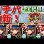 【モンスト】ムーラン1 島津豊久3でシャンバラの星墓をもっと楽に！！　破界の星墓　ムーラン　島津豊久　シャンバラの星墓