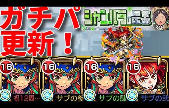 【モンスト】ムーラン1 島津豊久3でシャンバラの星墓をもっと楽に！！　破界の星墓　ムーラン　島津豊久　シャンバラの星墓