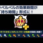 【モンスト】王者だ!!!ベルノマ1個でどれくらいもつのかね～【ぺんぺん】