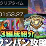 【スクランブルユニバース エル:シーズン】あの編成でボス1ワンパン可！？あのクエストはまさかの友情ゲー攻略が強いか！？【モンスト】
