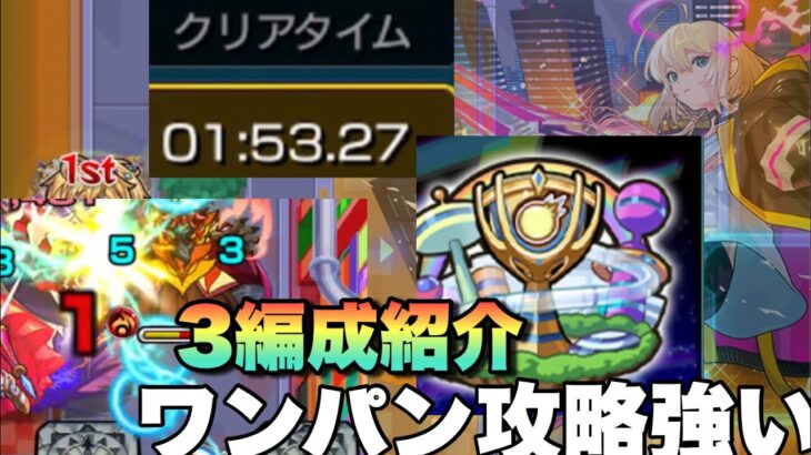 【スクランブルユニバース エル:シーズン】あの編成でボス1ワンパン可！？あのクエストはまさかの友情ゲー攻略が強いか！？【モンスト】