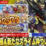【モンスト】スライム代用の新たなメダル稼ぎ枠で確保必須！『クリボー(★1)』登場！コラボ追加超究極『覇王十代』クリアで『ユベル』運極！激アツ無料ガチャ『増やして！確定わくわくガチャ』開催！【しろ】