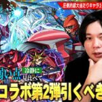 【モンスト】今回コラボの超大当たりキャラは1体！破界の星墓・黎絶ガチパ更新など全体的に高スペックキャラを狙えるが…このタイミングで本当に引くべき！？『遊戯王コラボ』ガチャキャラ6体考察！【しろ】
