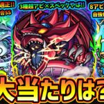 【モンストニュース(11/13)】6年半ぶりに『遊戯王シリーズ』コラボ開催！オシリスの性能やばくね？新キャラ『遊星・遊城十代・遊戯&闇遊戯』大当たりは？引くべき？新たな獣神化『闇遊戯・海馬・城之内』