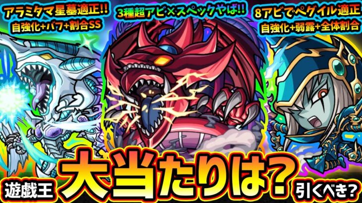 【モンストニュース(11/13)】6年半ぶりに『遊戯王シリーズ』コラボ開催！オシリスの性能やばくね？新キャラ『遊星・遊城十代・遊戯&闇遊戯』大当たりは？引くべき？新たな獣神化『闇遊戯・海馬・城之内』