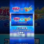 【「モンスト」×アニメ「遊☆戯☆王」シリーズ】11/15（土）よりコラボ開催！【モンスト公式】