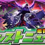 【🔴モンストライブ】※けいウサ狩りながら！闇属性の新限定出るか？11/6(木)モンストニュース鑑賞会【けーどら】
