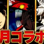 【モンスト】何が来る！？11月コラボ予想タイトルBEST5 #モンスト