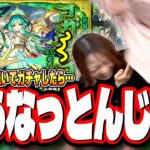 【またかよ!!】アガスティア1点狙いでガチャをぶん回した2人の結果が…【モンスト】【グリーンファンタジー】