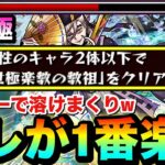 【モンスト】”この友情ゲー”が1番楽に攻略出来る！？超究極『童磨』光属性2体以下ミッション【鬼滅コラボ】