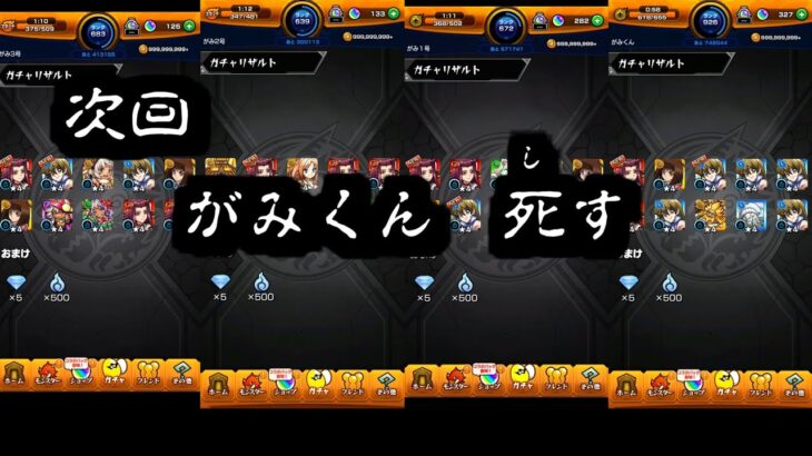 【遊戯王ガチャ】お願い！死なないでがみくん！あんたが今ここで倒れたら12月コラボやクリスマスαのガチャはどうなっちゃうの！？オーブはまだ残ってる！ここを耐えれば、新春に石を残せるんだから！【モンスト】