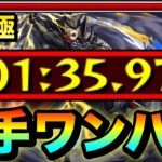 【モンスト】超究極『覇王十代』を”４手”ボス1ワンパンでクリアしてみた！【遊戯王コラボ第2弾】