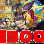 1周で経験値300万はヤバイだろ…【モンスト】【ぎこちゃん】【モンスターストライク】