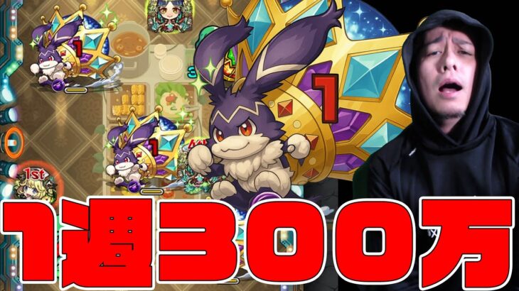 1周で経験値300万はヤバイだろ…【モンスト】【ぎこちゃん】【モンスターストライク】