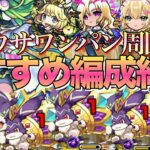 【ランク上げたい人必見】新けいウサキング出現で1周経験値300万越えでランク上げ革命‼︎ユーフィリムワンパン周回おすすめ編成紹介【モンスト】