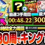 【モンスト】最高1周で経験値300万『けいウサ』持ち3時間で約180周した結果『キングけいウサ』驚愕の出現体数！最速3手ワンパンでランク上げ＆メダル稼ぎ！ゼーレ未所持編成！【へっぽこストライカー】